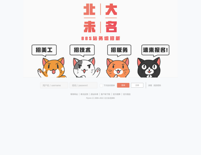 北京大学校园论坛