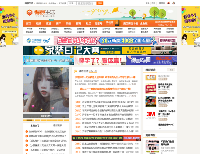 得意生活