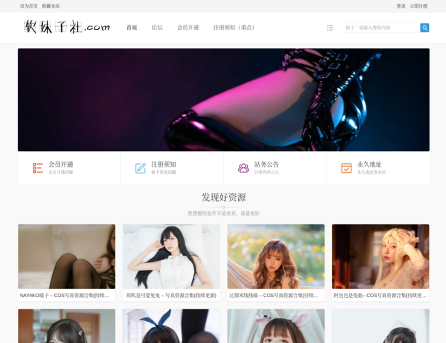 软妹子社