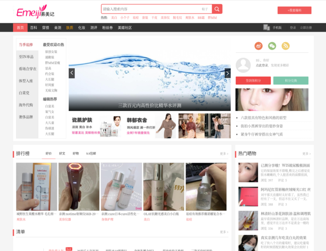 易美记