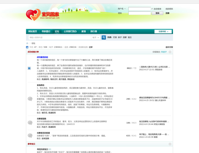 宝贝回家论坛