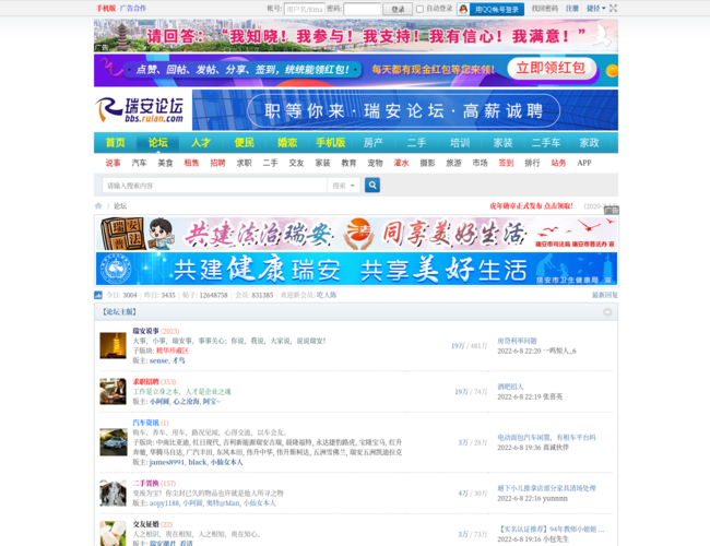 瑞安论坛