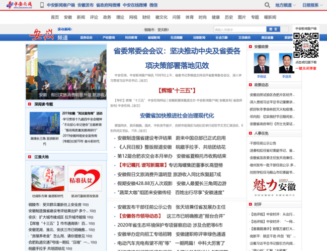 安徽新闻