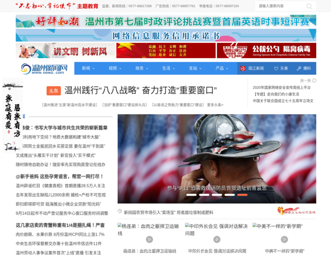 温州新闻网