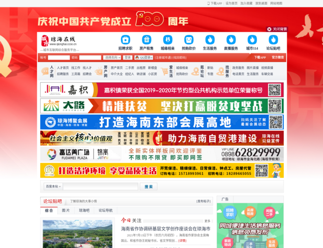 琼海在线