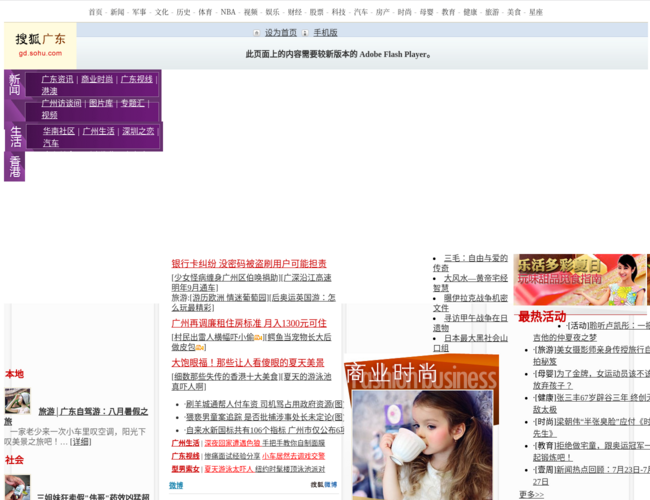 搜狐广东