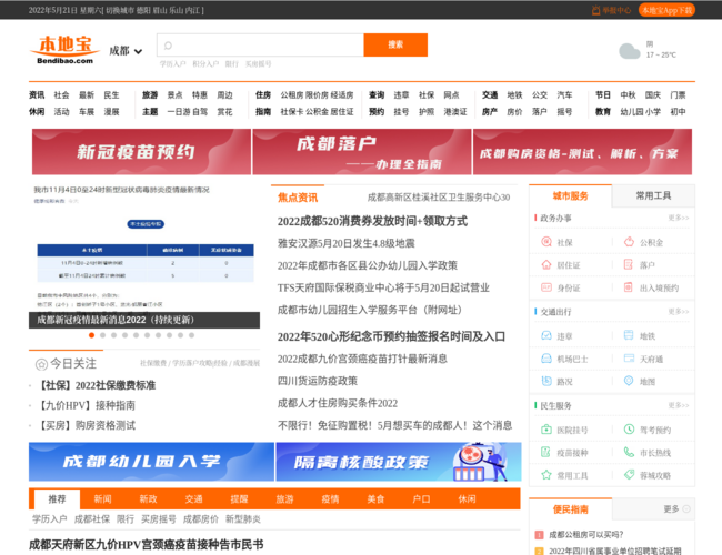 成都本地宝