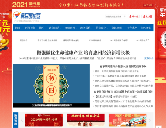 今日惠州网