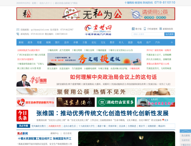 十堰秦楚网