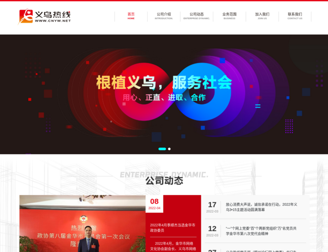义乌热线
