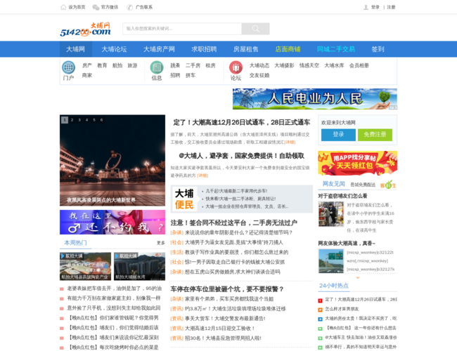 大埔网