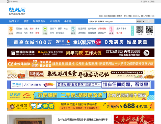 姑苏网
