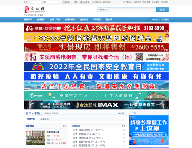 安溪网
