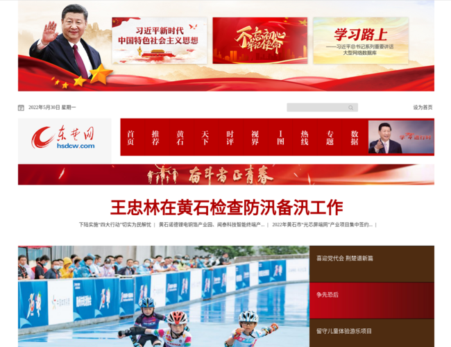 东楚网&middot;黄石新闻网