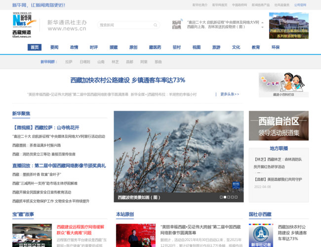 新华网西藏频道