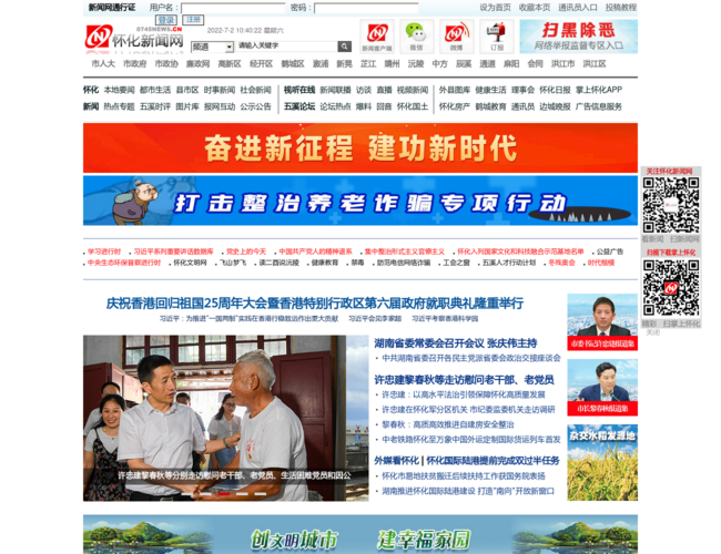 怀化新闻网
