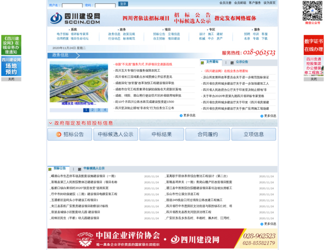 四川建设网