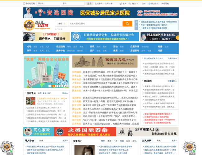 回龙观社区网