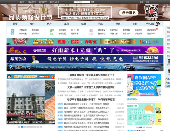 嘉论网