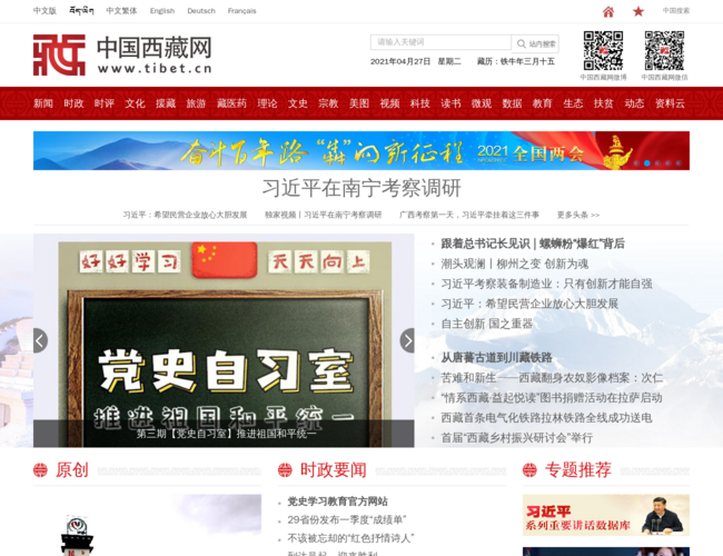 中国西藏网