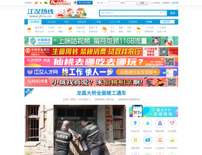 江汉热线