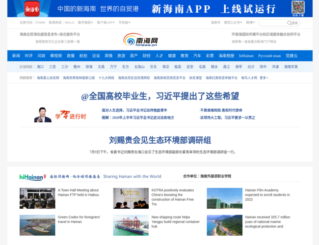 南海网