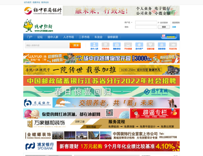 扬中热线
