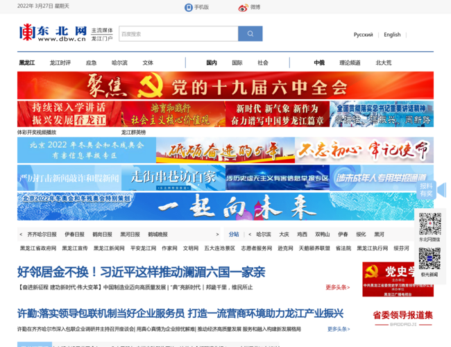东北网