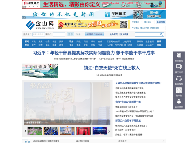 中国镇江金山网