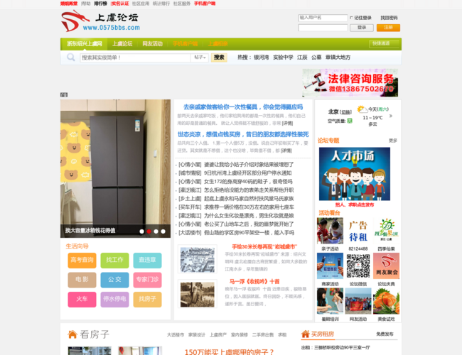 浙东上虞论坛