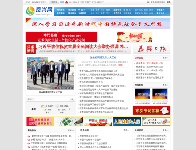 泰兴网
