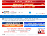 遂宁新闻网