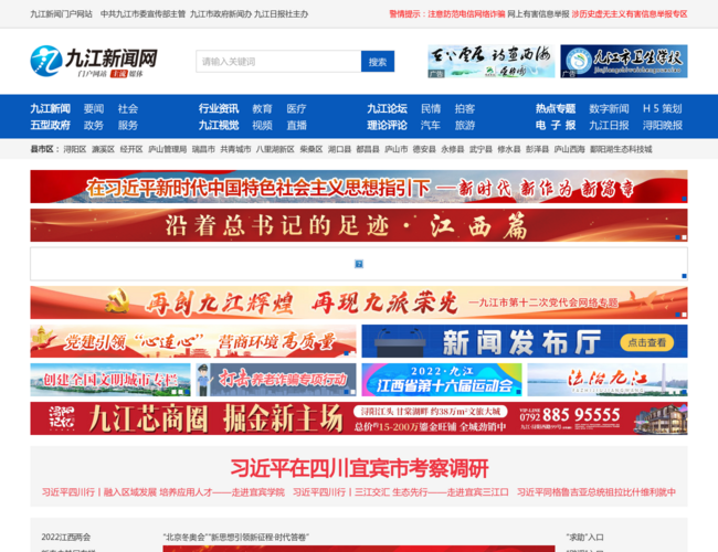 九江新闻网