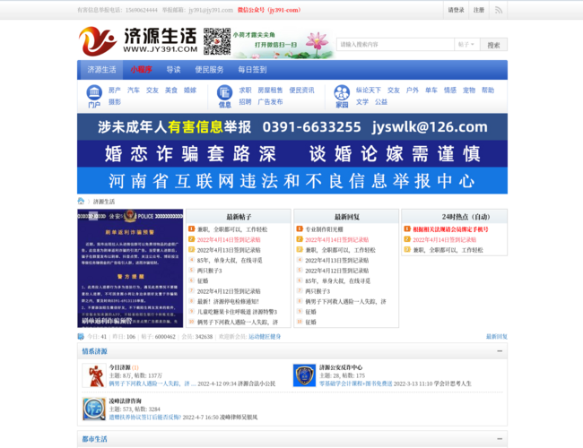 济源生活