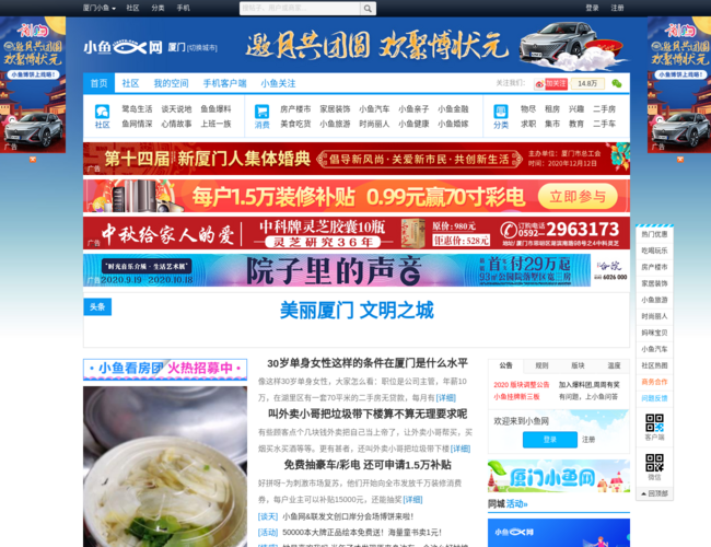 厦门小鱼网