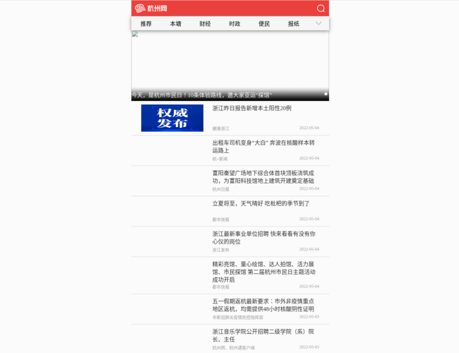 杭州网新闻中心