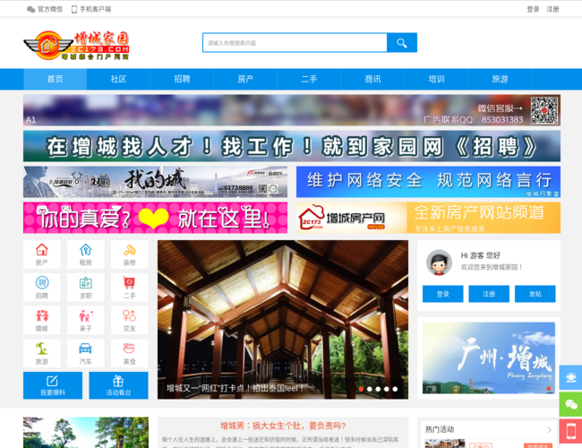 增城家园