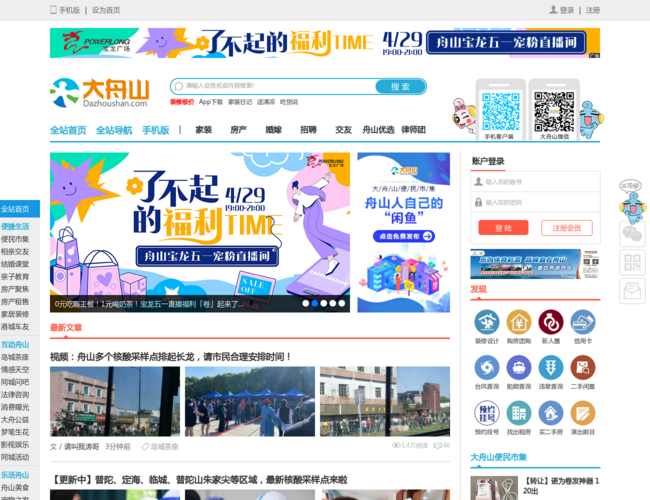 大舟山网
