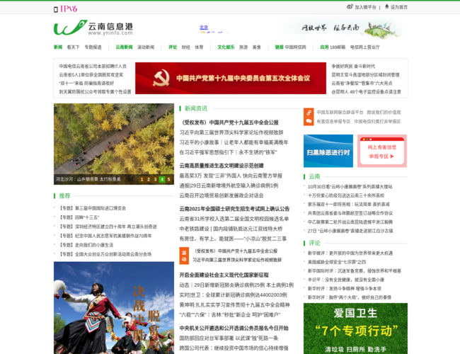 云南信息港