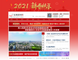 东莞时间网