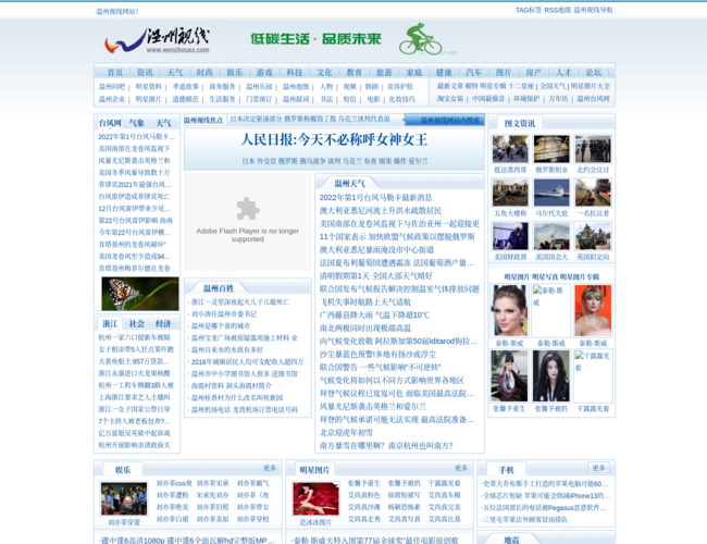 温州视线