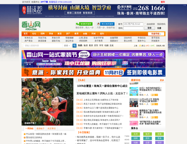 香山网