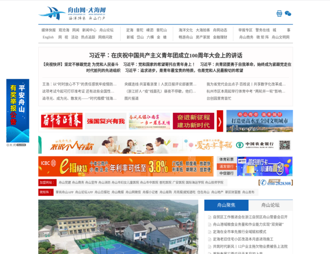 舟山网·大海网