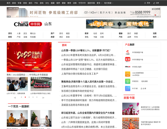 中华网山东频道