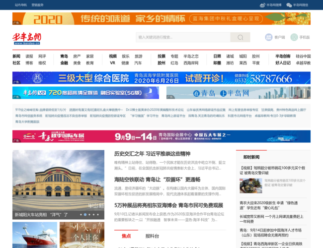 半岛网
