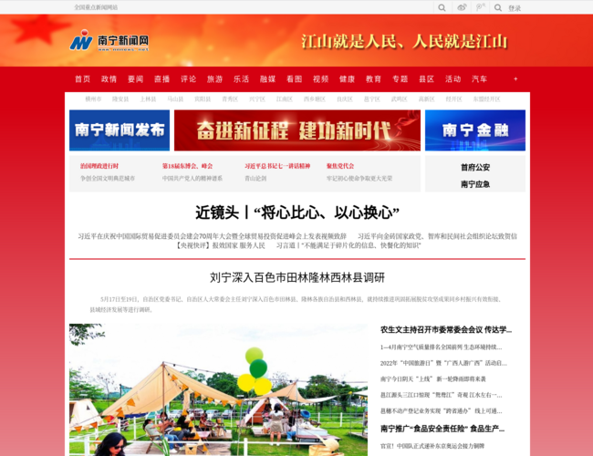 南宁新闻网