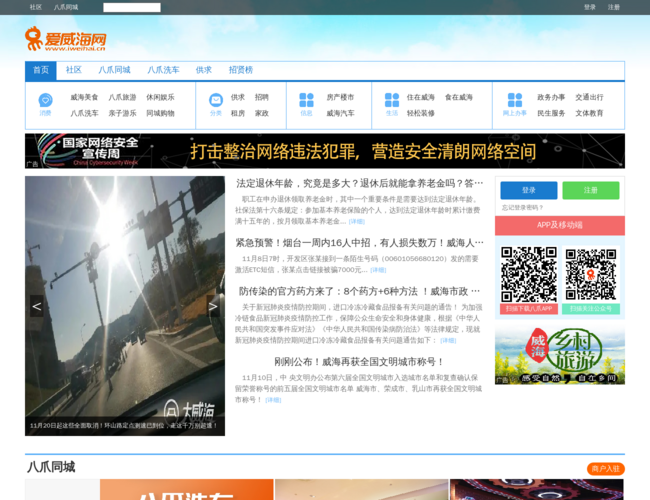 爱威海网