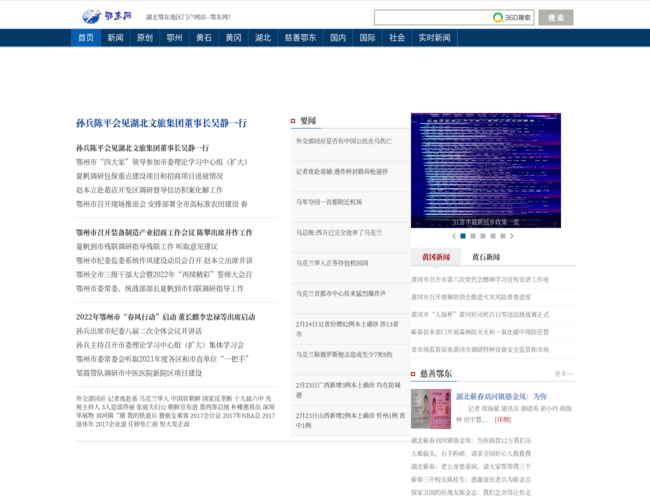鄂东网