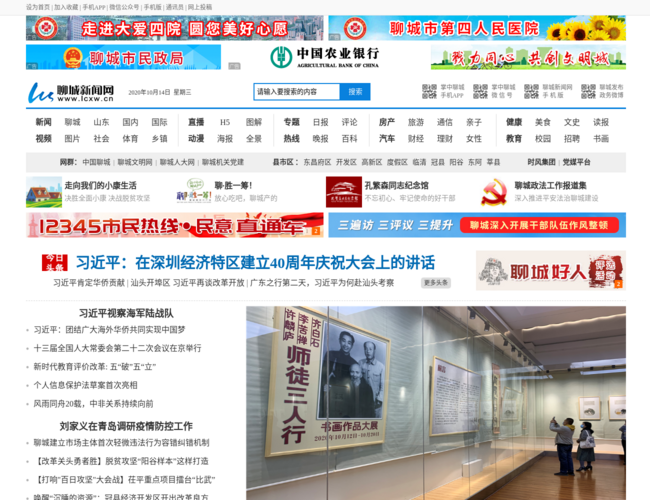 聊城新闻网