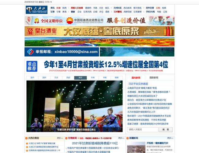 大西北网